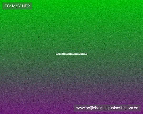 哥伦比亚VS葡萄牙比赛现场比分直播与比赛亮点全景回顾 哥伦比亚VS葡萄牙比赛现场比分直播与比赛亮点全景回顾